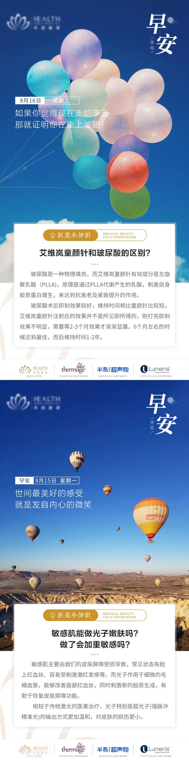 医美早安科普图-采灵感-cailinggan.com