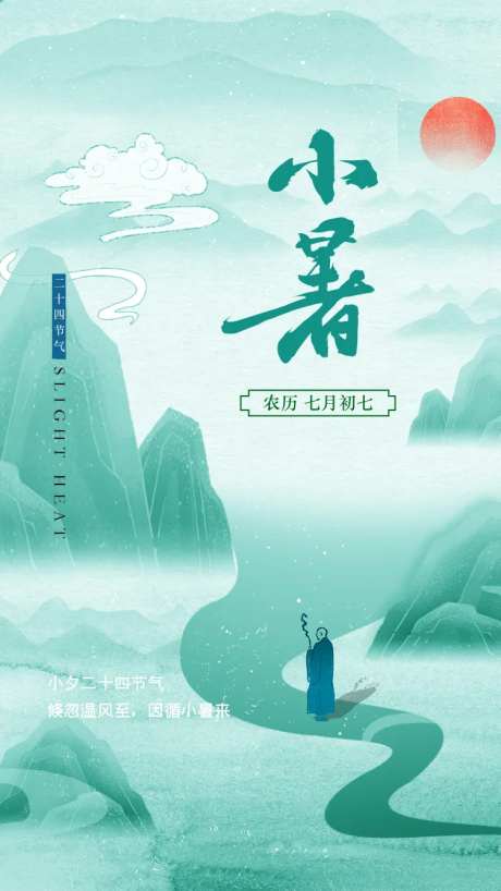 小暑气节海报-采灵感-https://www.cailinggan.com/
