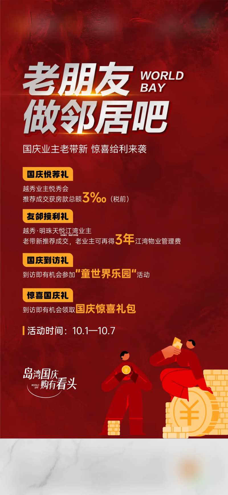 国庆邻居海报-采灵感-cailinggan.com