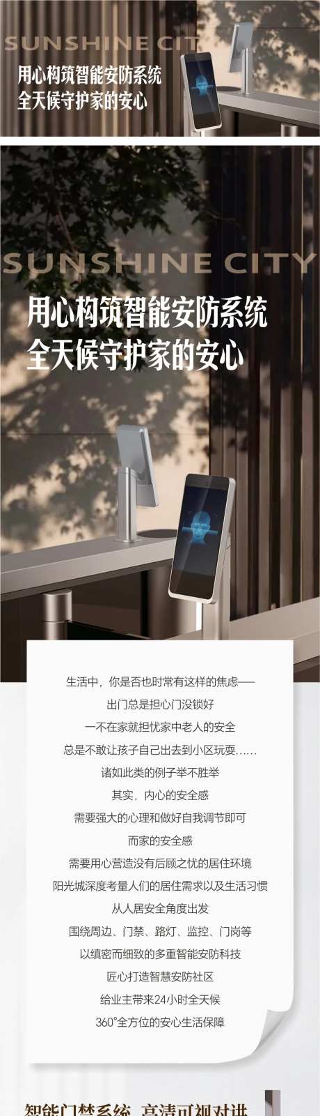 智能安防长图-采灵感-https://www.cailinggan.com/