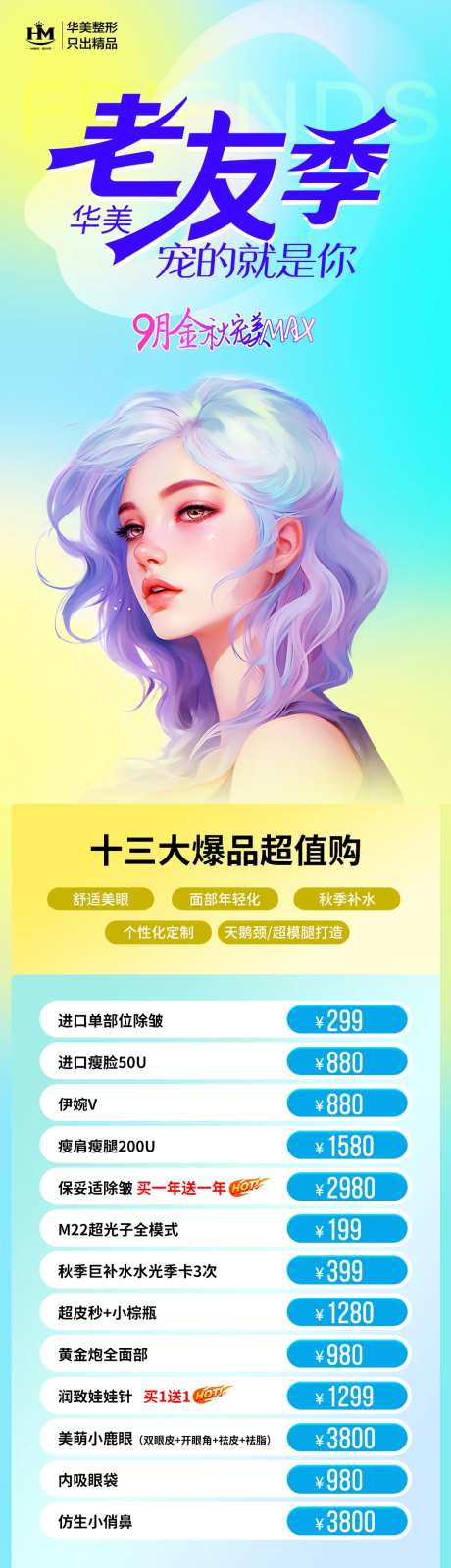 医美促销卡卡项海报-采灵感-https://www.cailinggan.com/