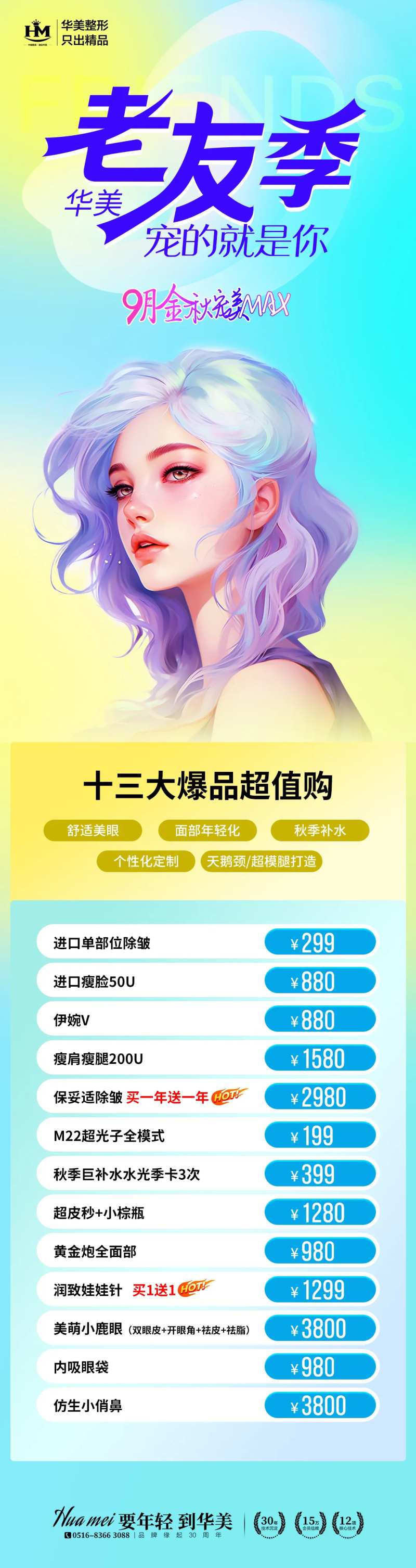 医美促销卡卡项海报-采灵感-cailinggan.com