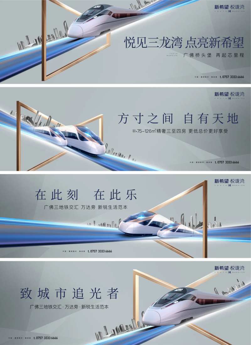 地产入市形象主画面-采灵感-cailinggan.com