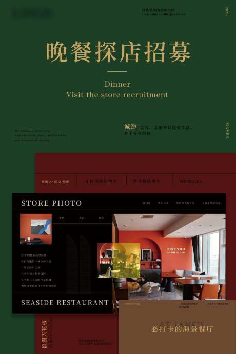美食餐厅达人探店招募海报-采灵感-https://www.cailinggan.com/