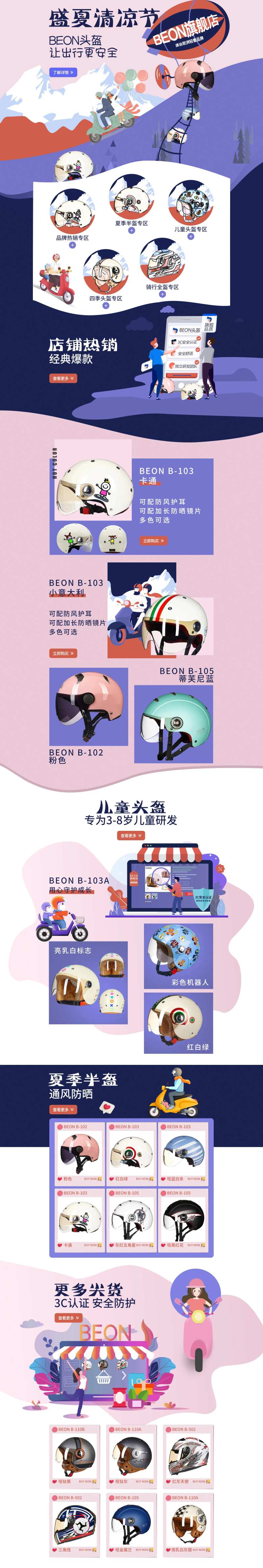 头盔夏季首页                                                                                                                                                                                                  -采灵感-cailinggan.com
