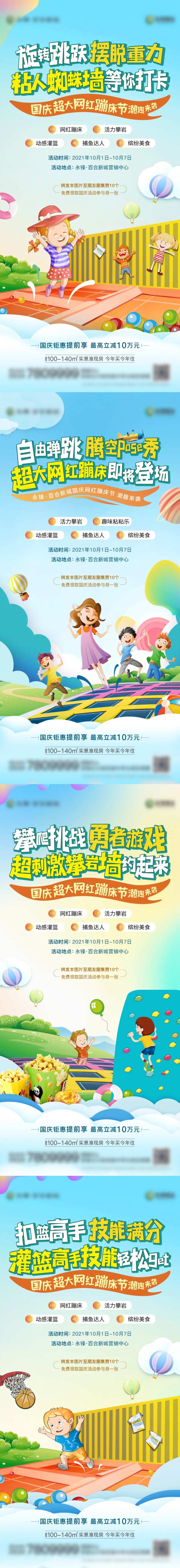 原创网红蹦床活动系列海报-采灵感-cailinggan.com