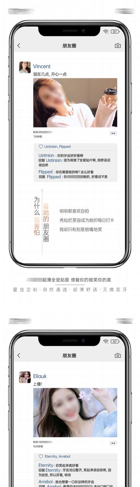 口腔美学牙齿贴面海报-采灵感-https://www.cailinggan.com/