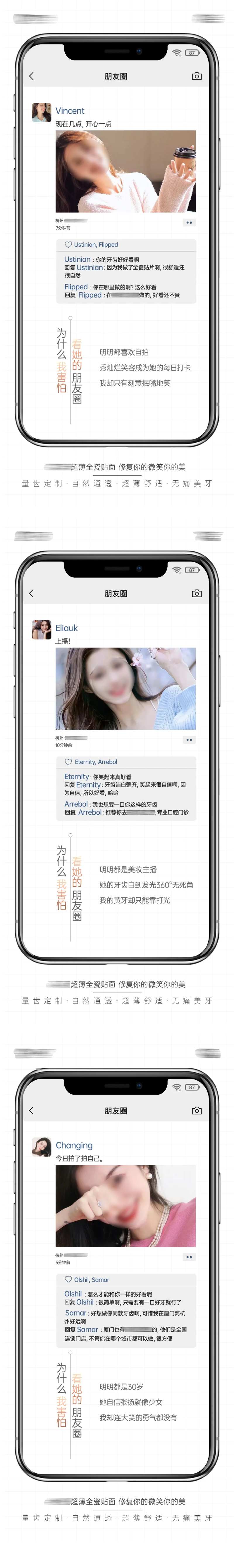 口腔美学牙齿贴面海报-采灵感-cailinggan.com