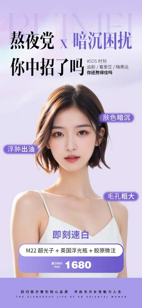 医美美白卡项海报-采灵感-https://www.cailinggan.com/