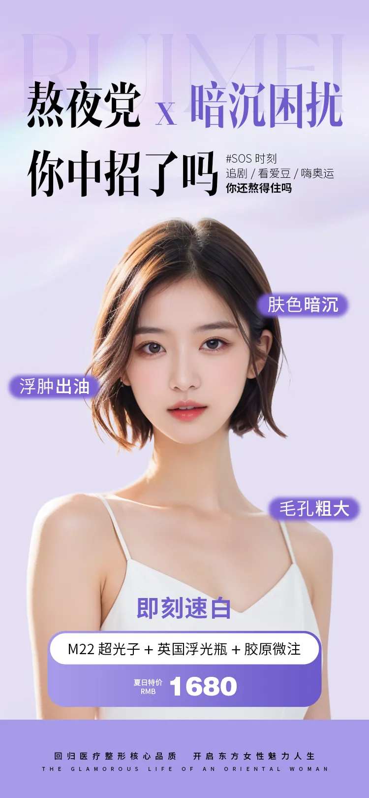 医美美白卡项海报-采灵感-cailinggan.com