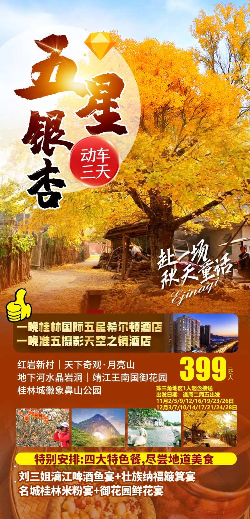五星银杏旅游海报-采灵感-cailinggan.com