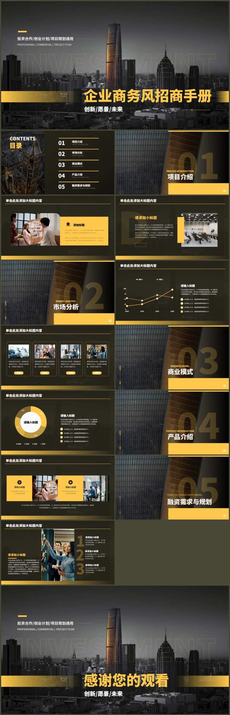 黑金商务风企业招商手册PPT模板-采灵感-cailinggan.com
