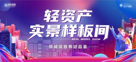 地产轻资产主画面-采灵感-https://www.cailinggan.com/