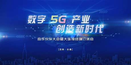 数字5G产业创造新时代-采灵感-https://www.cailinggan.com/