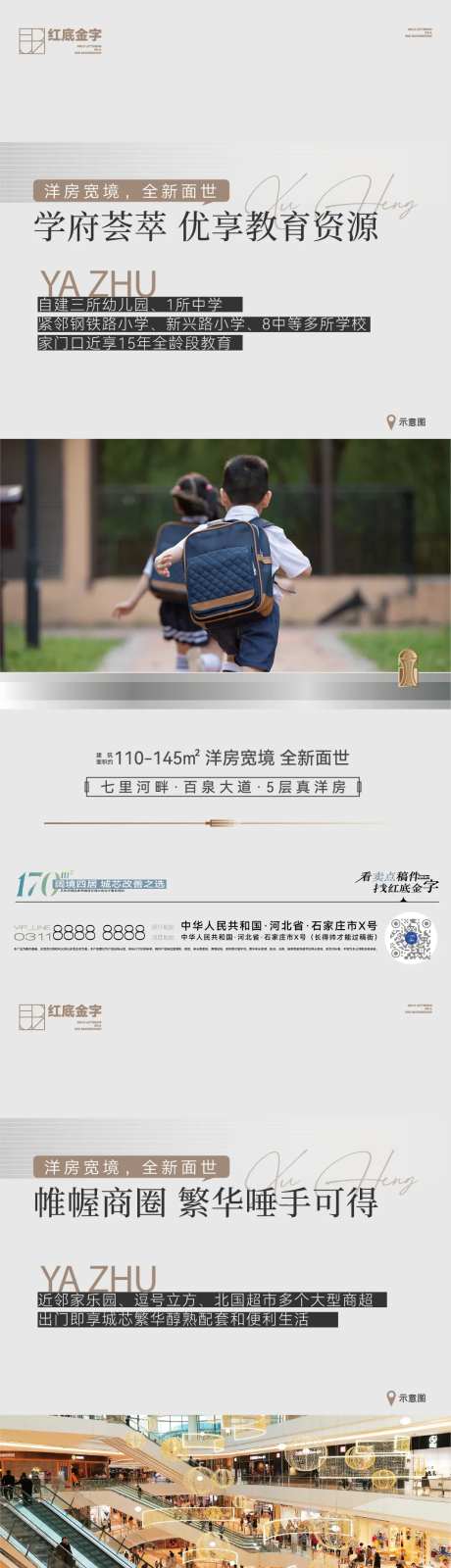 地产周边配套卖点微信-采灵感-https://www.cailinggan.com/