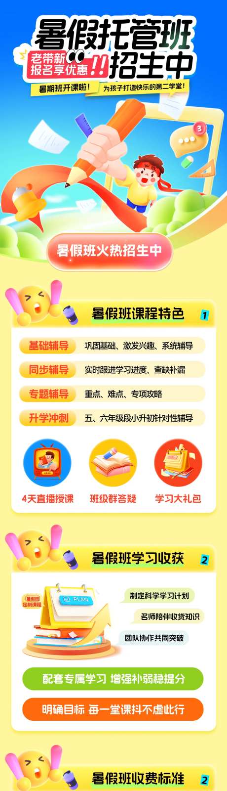 暑假托管班培训启蒙招生海报-采灵感-https://www.cailinggan.com/