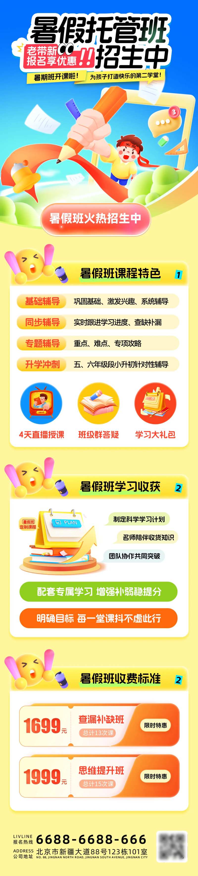 暑假托管班培训启蒙招生海报-采灵感-cailinggan.com