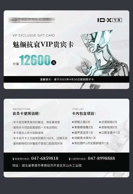 医美异业合作贵宾卡-采灵感-https://www.cailinggan.com/