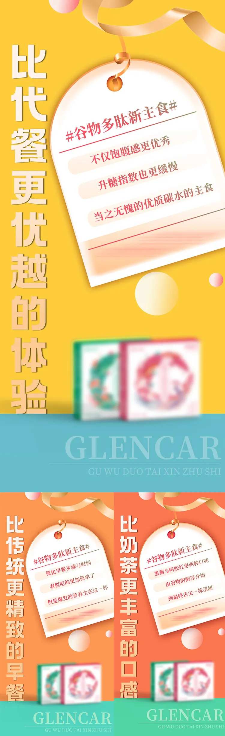 谷物减脂代餐产品海报-采灵感-cailinggan.com