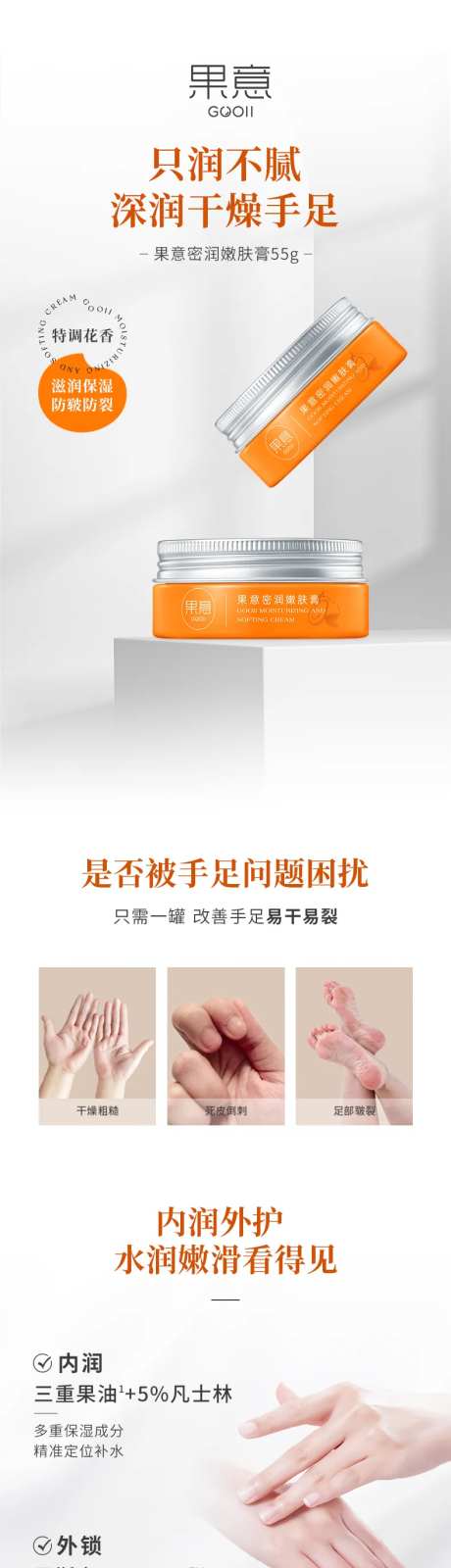 嫩肤膏详情页-采灵感-https://www.cailinggan.com/