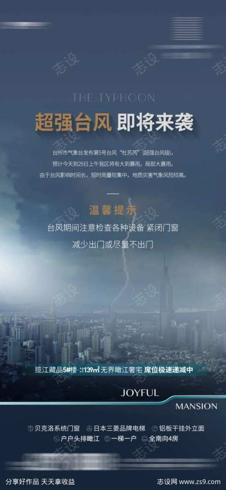 台风来袭海报-采灵感-https://www.cailinggan.com/