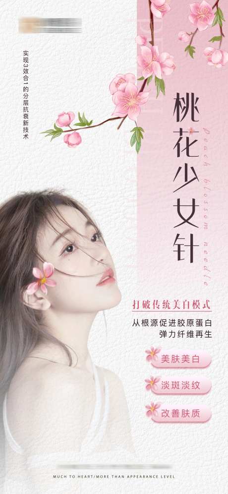 医美项目海报-采灵感-https://www.cailinggan.com/