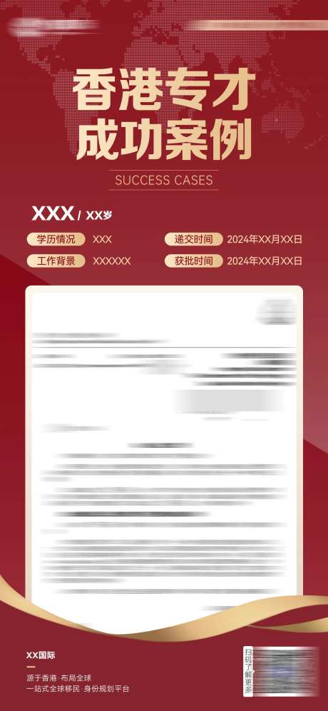 喜报捷报录取通知offer宣传海报-采灵感-https://www.cailinggan.com/