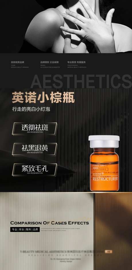 英诺小棕瓶产品宣传海报-采灵感-https://www.cailinggan.com/