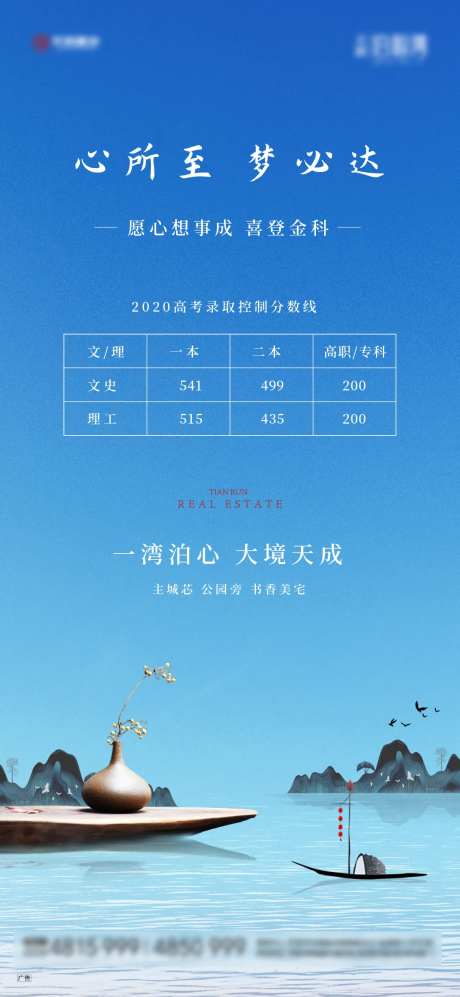 地产新中式高考分数线公布微信稿-采灵感-https://www.cailinggan.com/