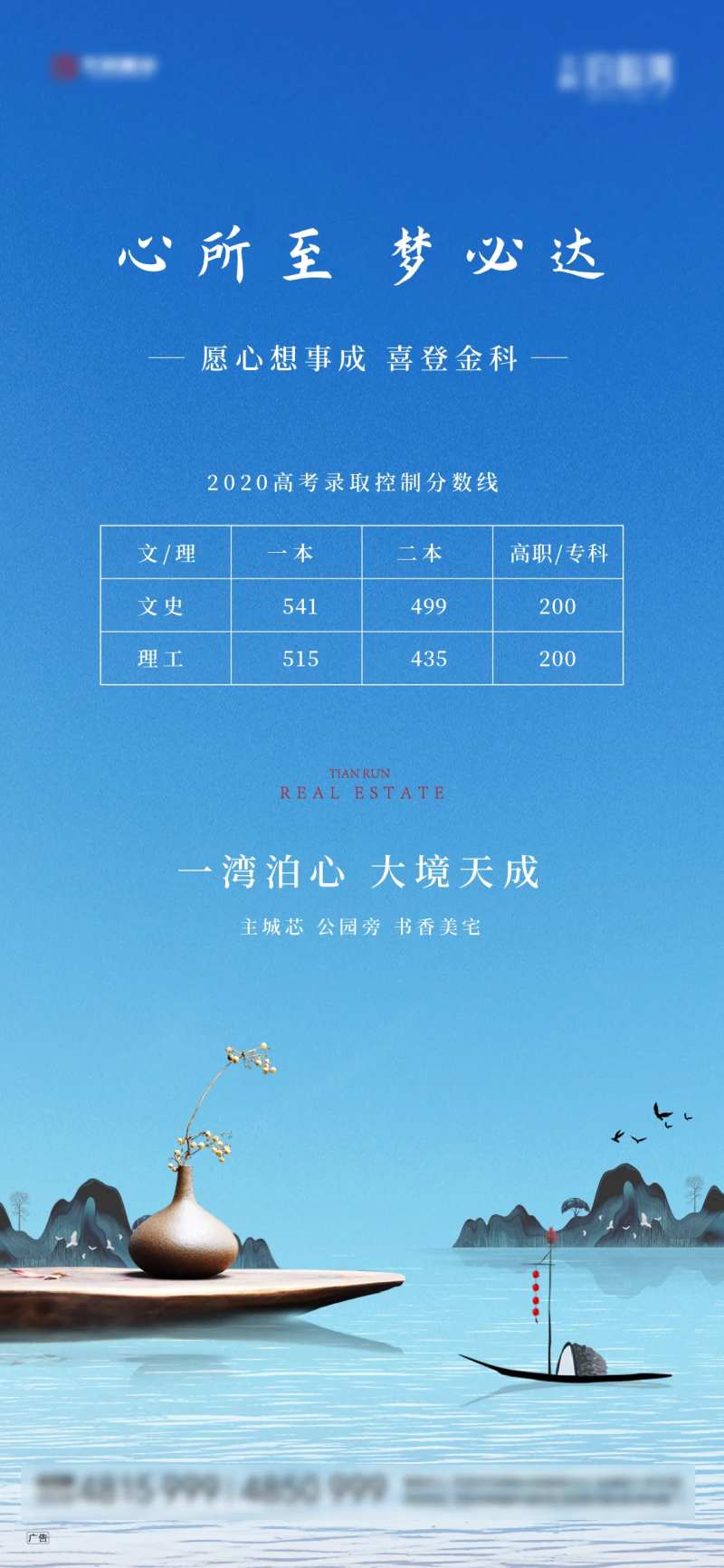 地产新中式高考分数线公布微信稿-采灵感-cailinggan.com