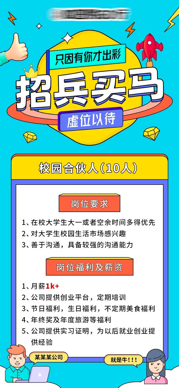 职位招聘卡通风海报-采灵感-cailinggan.com