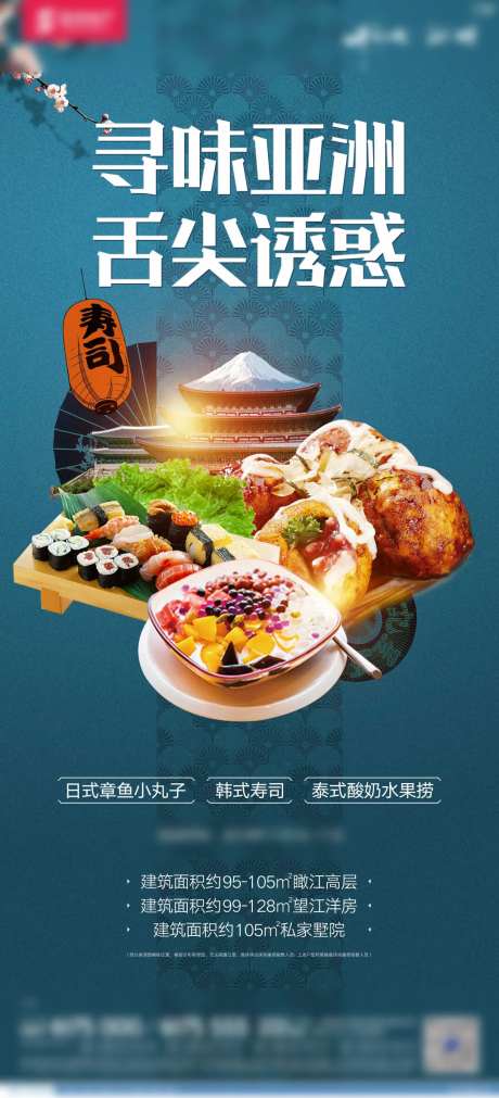 亚洲美食活动海报-采灵感-https://www.cailinggan.com/