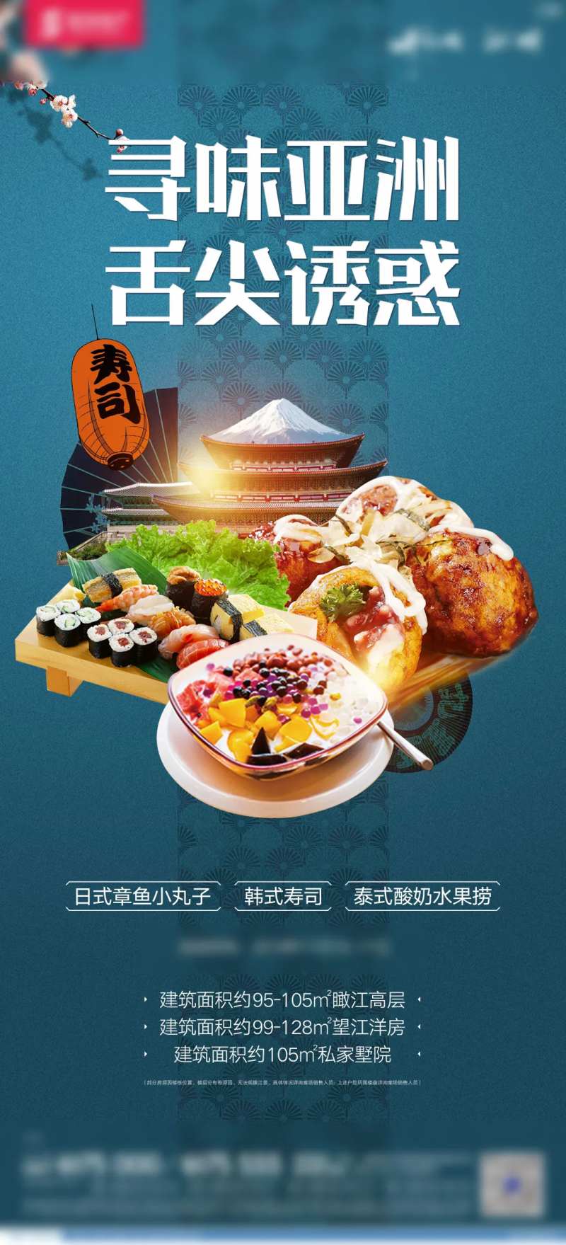 亚洲美食活动海报-采灵感-cailinggan.com