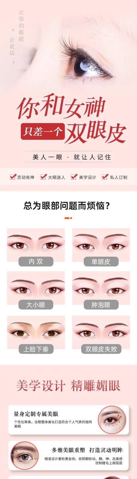 双眼皮医美长图海报-采灵感-https://www.cailinggan.com/