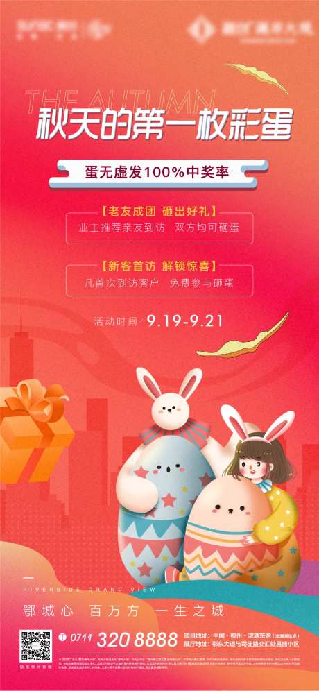 地产彩蛋砸金蛋复活节海报-采灵感-https://www.cailinggan.com/