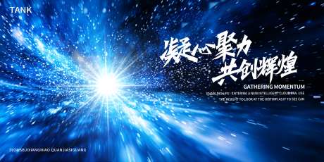 凝聚科技空间发散光会议活动背景板-采灵感-https://www.cailinggan.com/