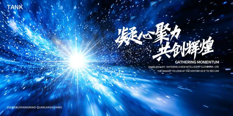 凝聚科技空间发散光会议活动背景板-采灵感-cailinggan.com