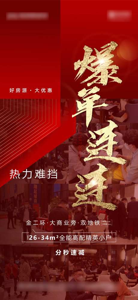 红色热销榜单海报-采灵感-https://www.cailinggan.com/