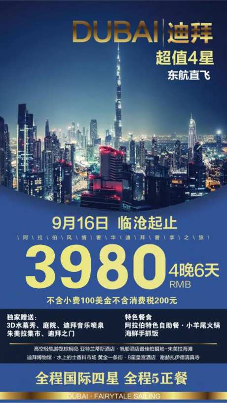 迪拜奢享之旅海报-采灵感-https://www.cailinggan.com/