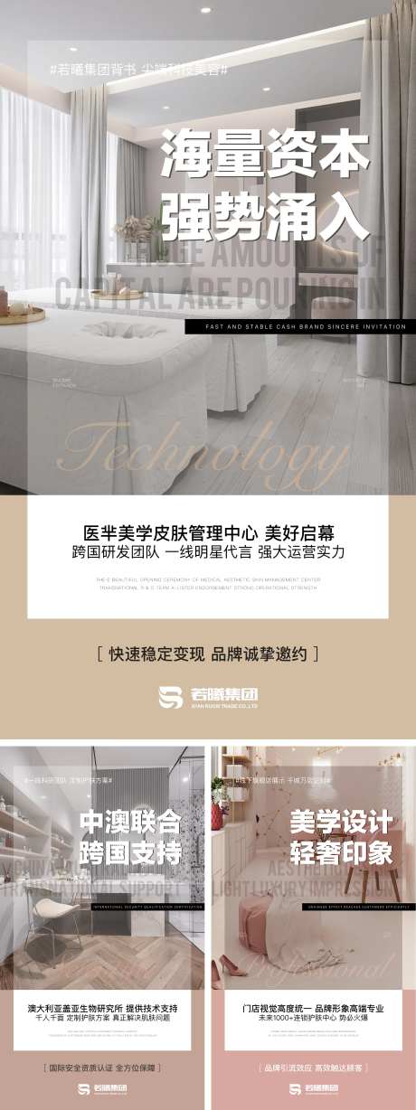 微商实体店招商海报-采灵感-https://www.cailinggan.com/