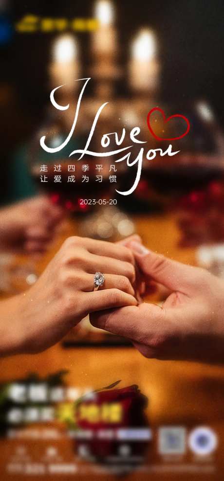 地产520情人节牵手宣传海报-采灵感-https://www.cailinggan.com/