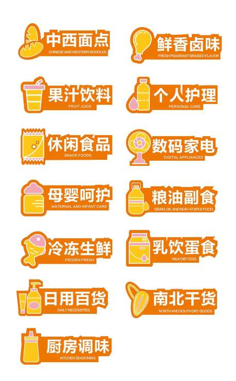 超市百货区域标识-采灵感-https://www.cailinggan.com/