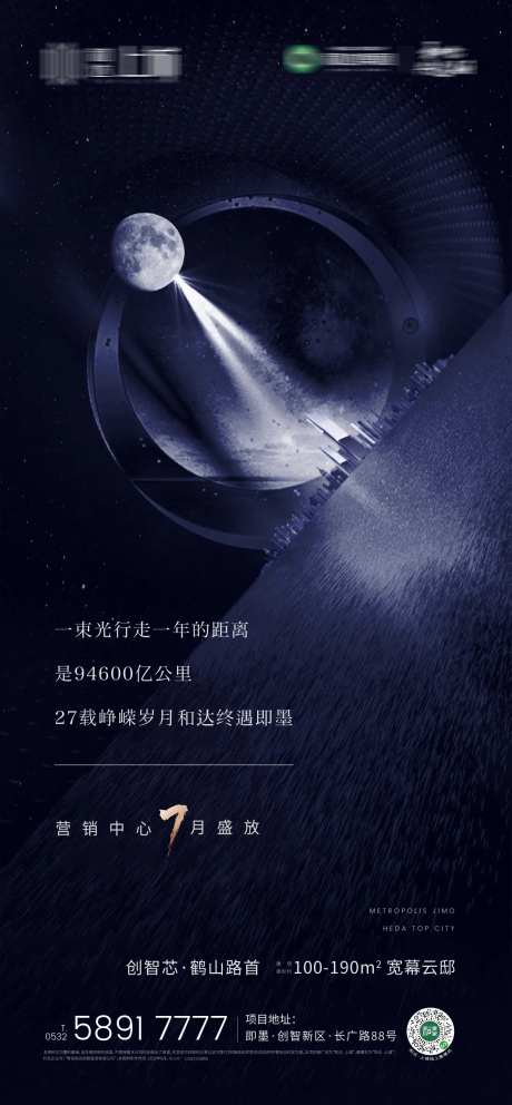 地产营销中心盛放海报-采灵感-https://www.cailinggan.com/