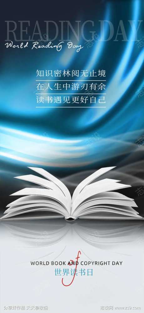世界读书日知识海洋创意宣传海报-采灵感-https://www.cailinggan.com/