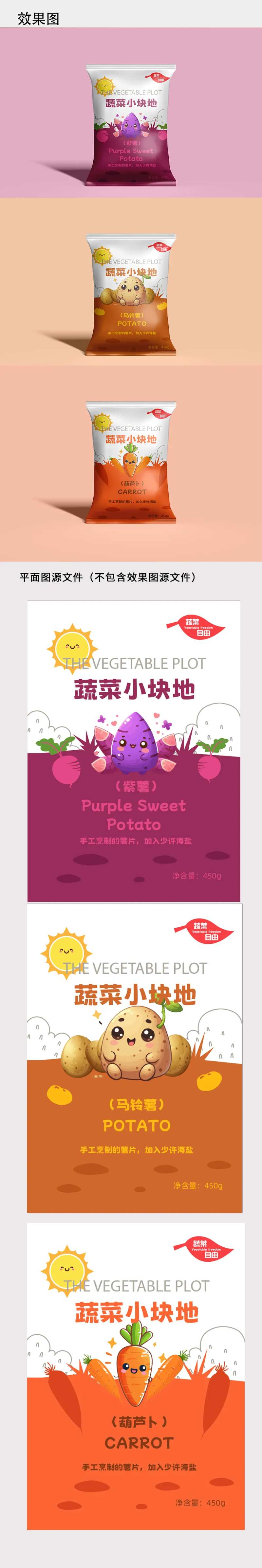 蔬菜卡通包装袋设计-采灵感-cailinggan.com