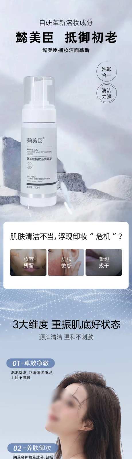 洁面慕斯详情页-采灵感-https://www.cailinggan.com/