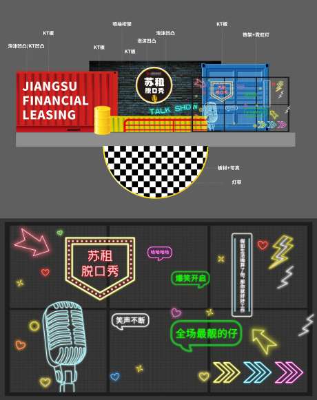 脱口秀场景美陈-采灵感-https://www.cailinggan.com/