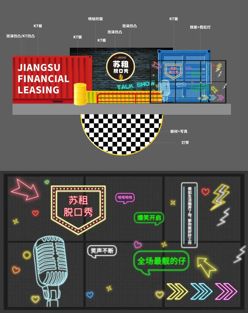 脱口秀场景美陈-采灵感-cailinggan.com