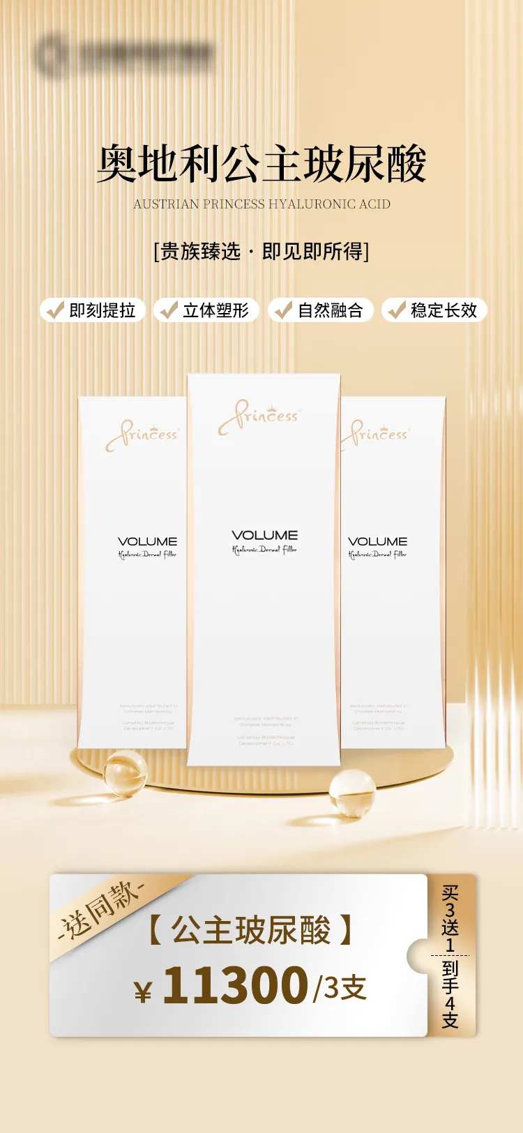 公主玻尿酸海报                                                                                                                                                                                                 -采灵感-cailinggan.com