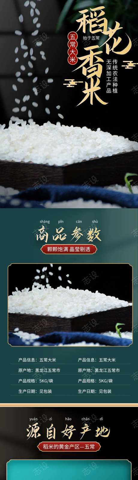 五常大米电商详情页-采灵感-https://www.cailinggan.com/